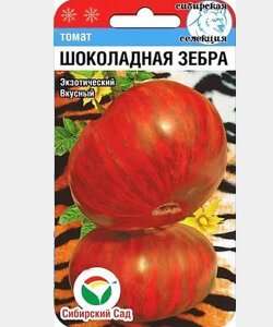Томат Шоколадная Зебра