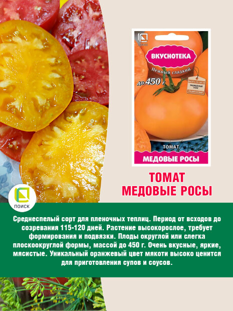 Томат Медовые Росы семена 