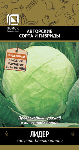 Капуста белокочанная Лидер семена 