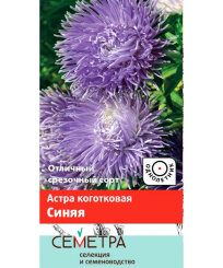 Астра коготковая Синяя Астра коготковая Синяя