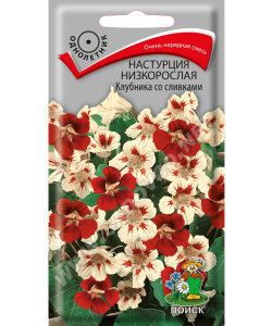 Настурция Клубника со сливками (низкорослая)
