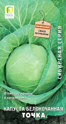 Капуста Точка (белокочанная) Капуста Точка (белокочанная)
