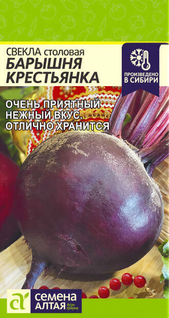 Свекла Барышня Крестьянка семена 