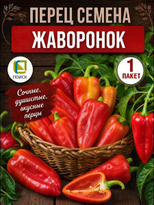 Перец сладкий Жаворонок
