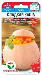 Тыква Сладкая каша Тыква Сладкая каша
