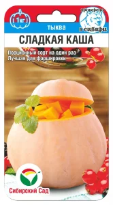 Тыква Сладкая каша