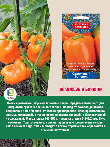 Перец сладкий Оранжевый Бочонок семена 