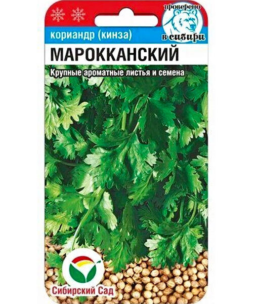 Кориандр Марокканский семена 