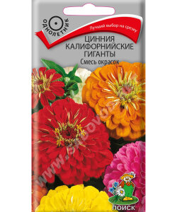 Цинния Калифорнийские Гиганты Смесь окрасок Цинния Калифорнийские Гиганты Смесь окрасок