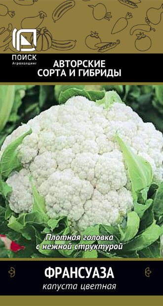Капуста цветная Франсуаза семена 