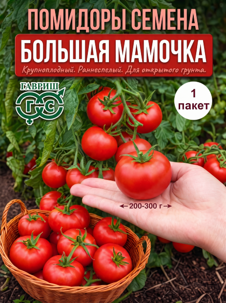 Томат Большая Мамочка семена 