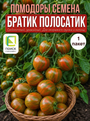 Томат Братик-полосатик